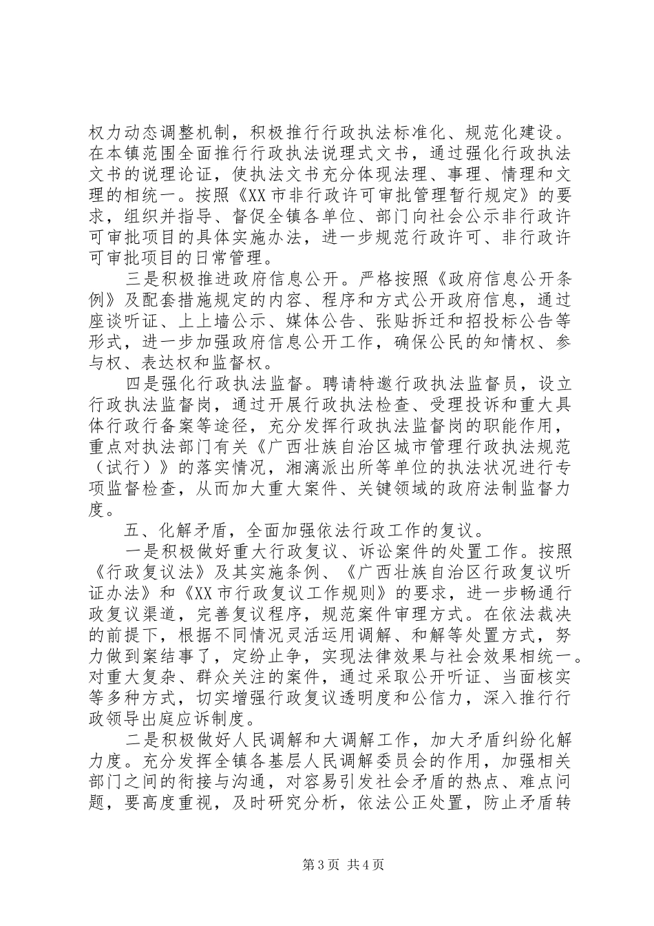 乡镇依法行政工作计划范文 _第3页