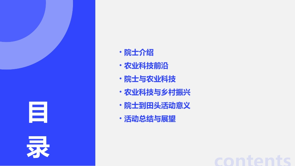 喜迎院士到田头课件_第2页