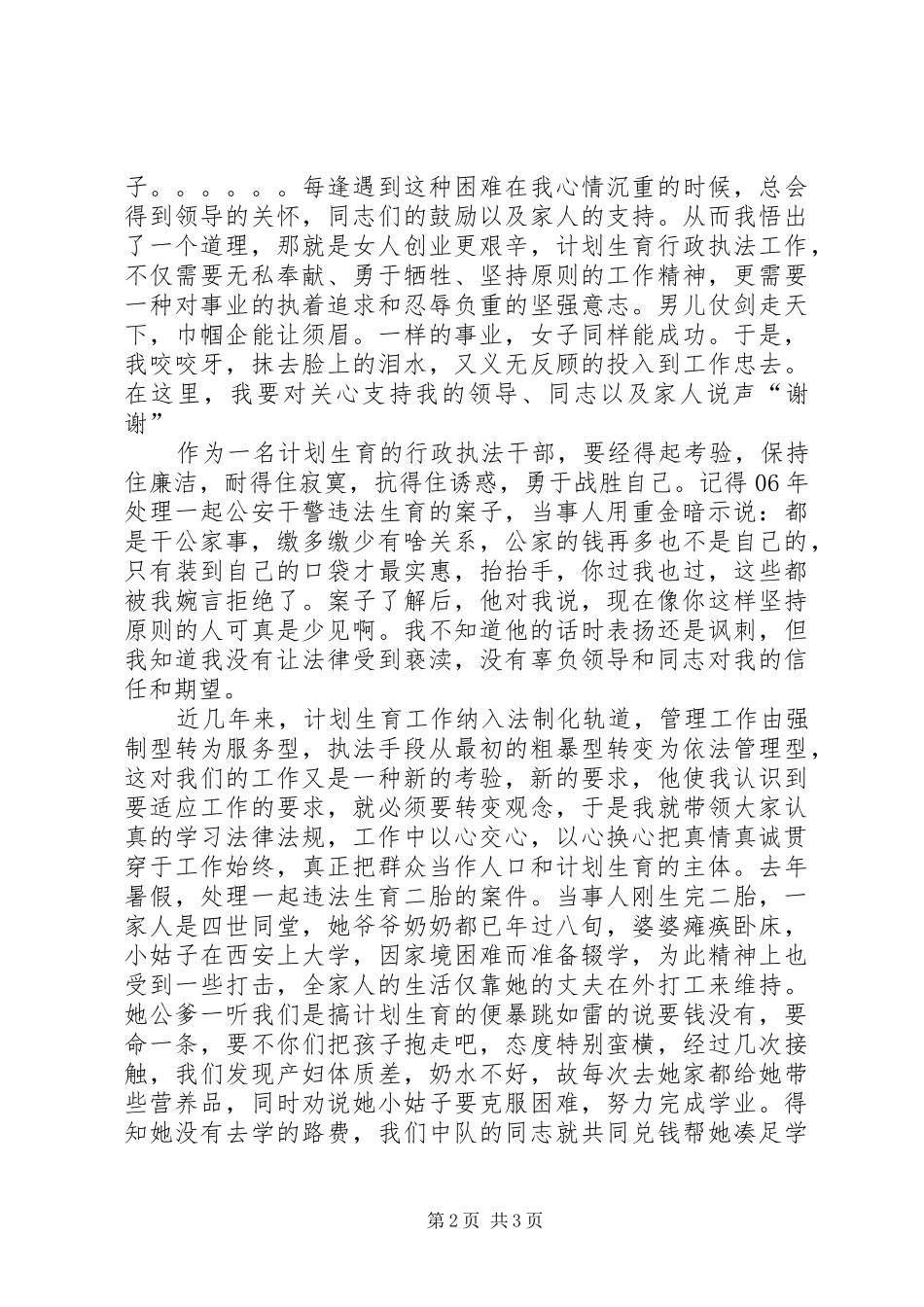 计划生育工作演讲稿 _第2页