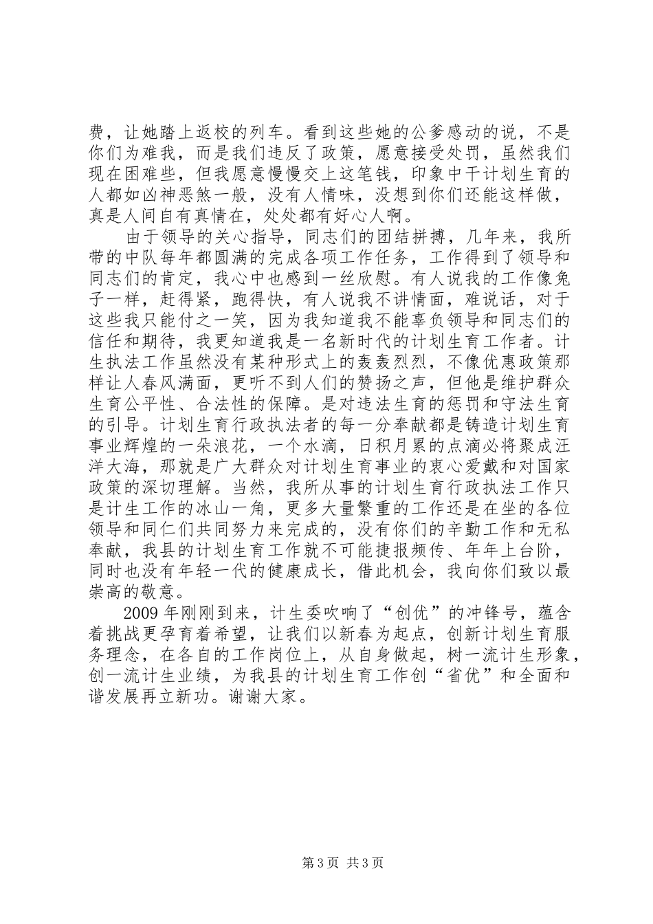 计划生育工作演讲稿 _第3页