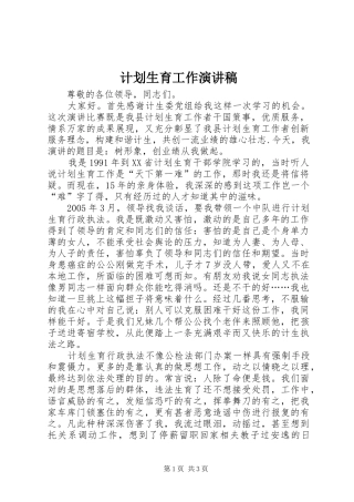 计划生育工作演讲稿 