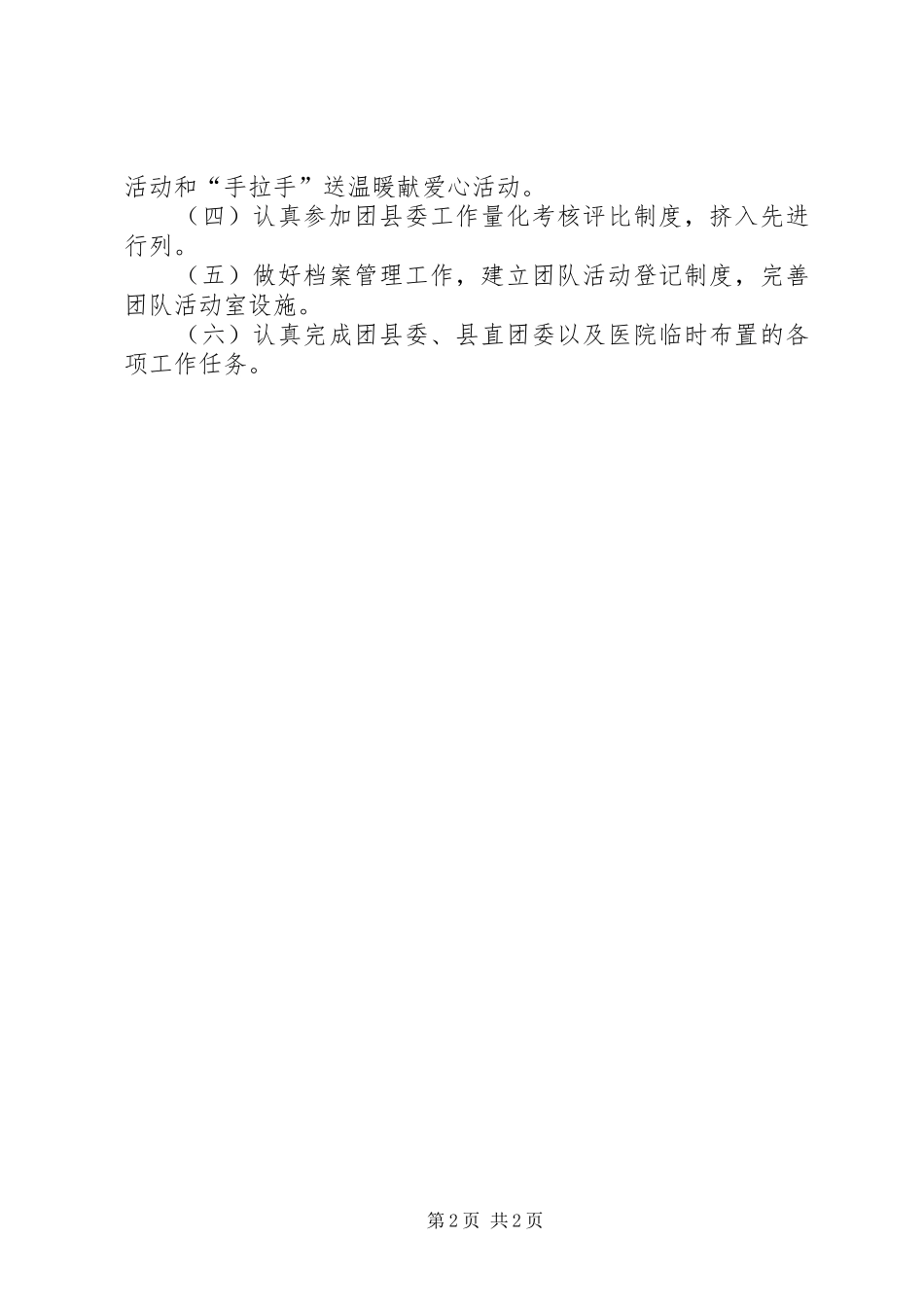 医院团支部工作计划 _第2页