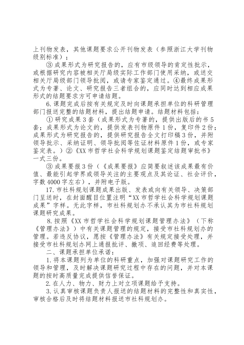 XX省哲学社会科学规划课题管理办法_第2页