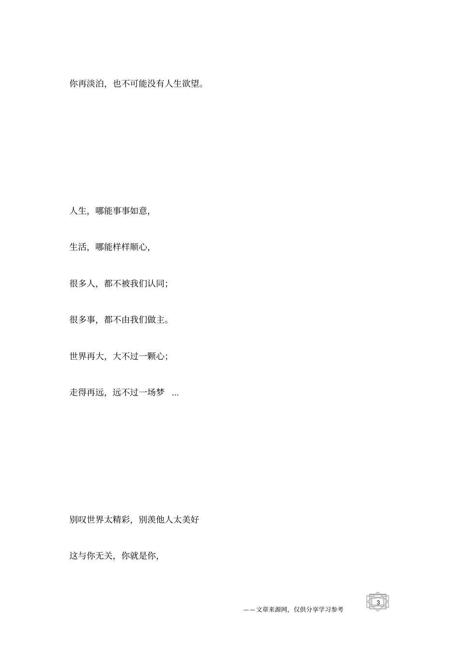 人生,一半糊涂,一半明白_人生感悟_第3页