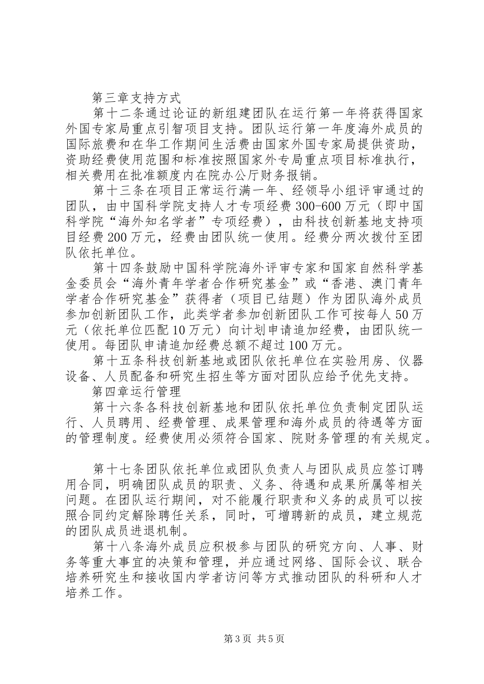 学校学科创新引智计划实施与 _第3页