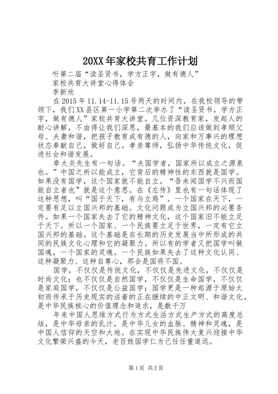 20XX年家校共育工作计划_第1页
