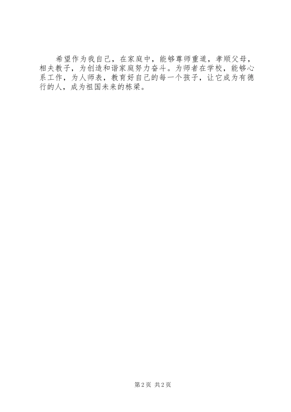 20XX年家校共育工作计划_第2页