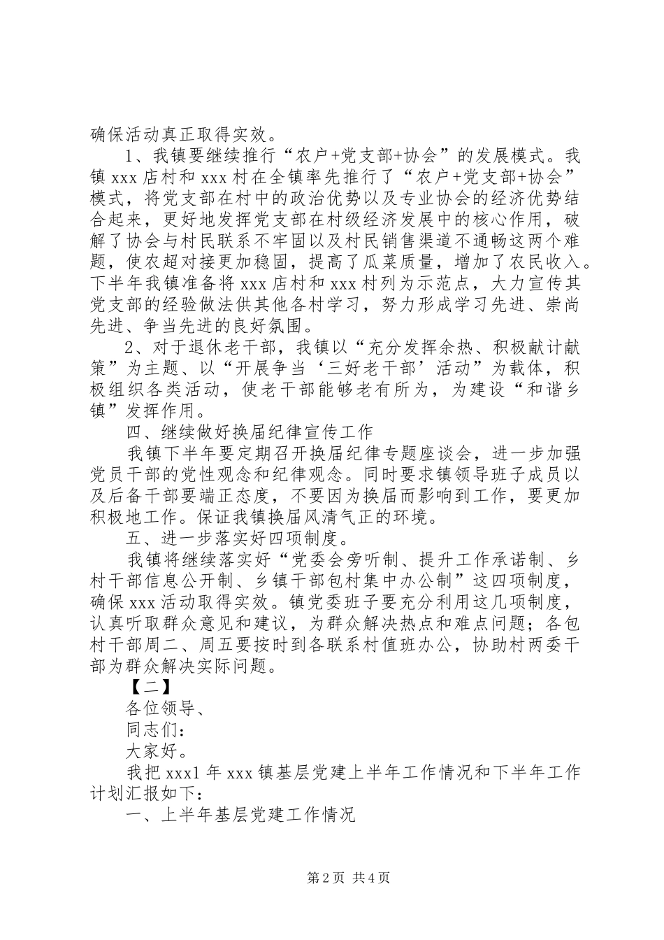 下半年党建工作计划两篇 _第2页