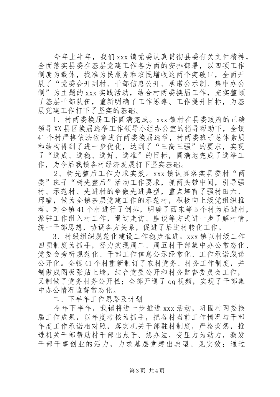 下半年党建工作计划两篇 _第3页