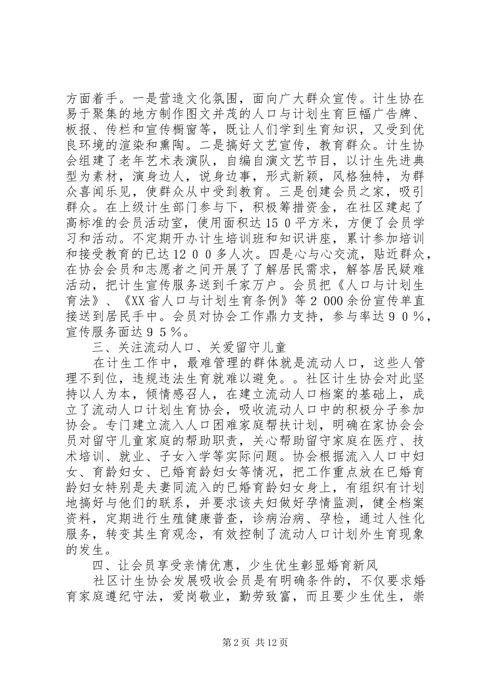 计划生育协会事迹材料 _第2页