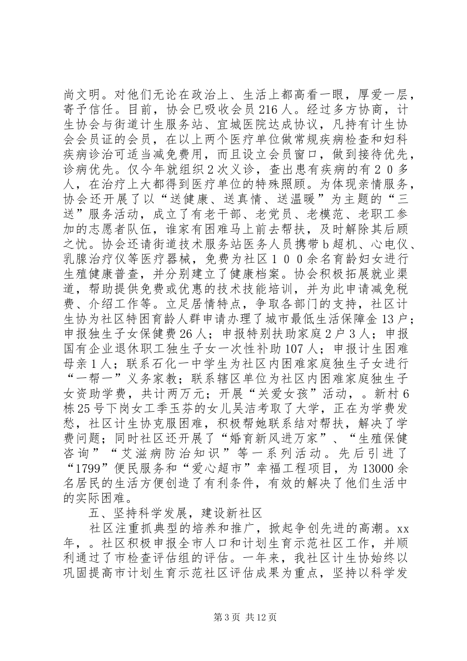 计划生育协会事迹材料 _第3页