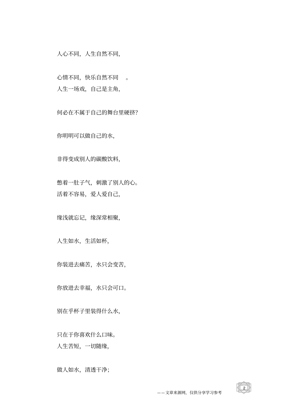 人生,不过一杯水_人生感悟_第2页