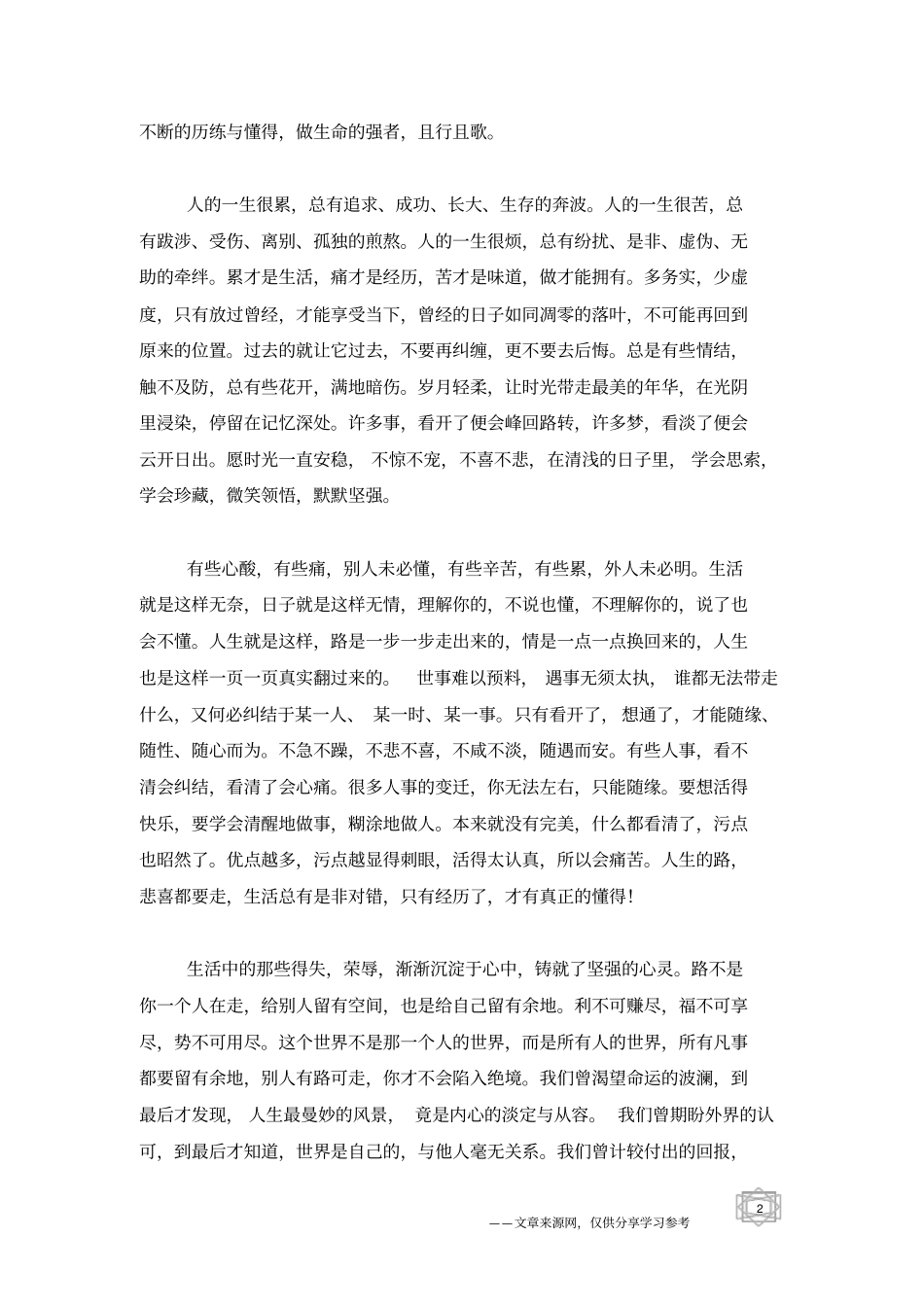 人生,不是所有的委屈都能倾诉_人生感悟_第2页