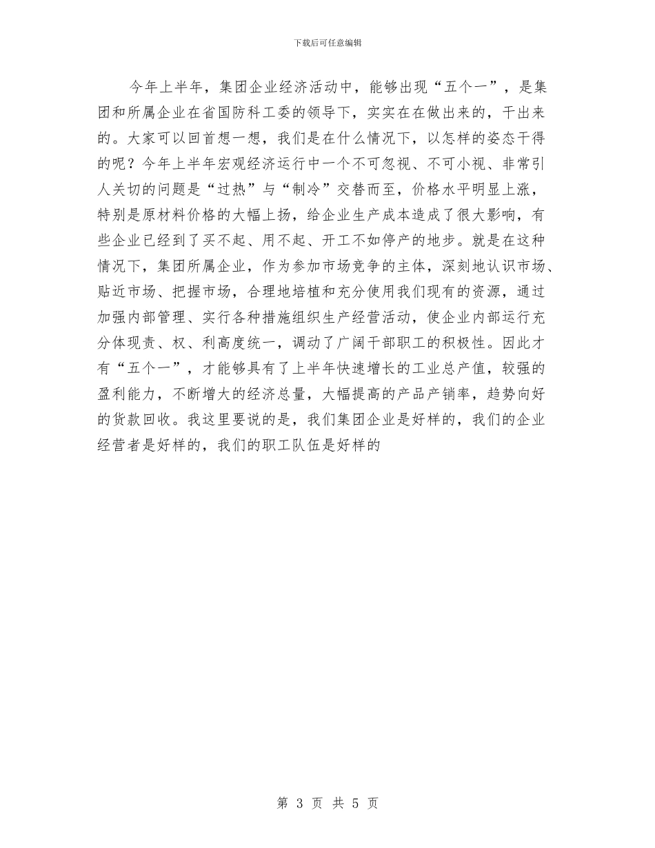 公司上半年经济活动分析与公司业务员2024年工作总结汇编_第3页