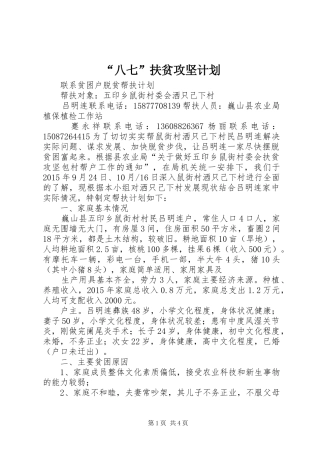 “八七”扶贫攻坚计划 