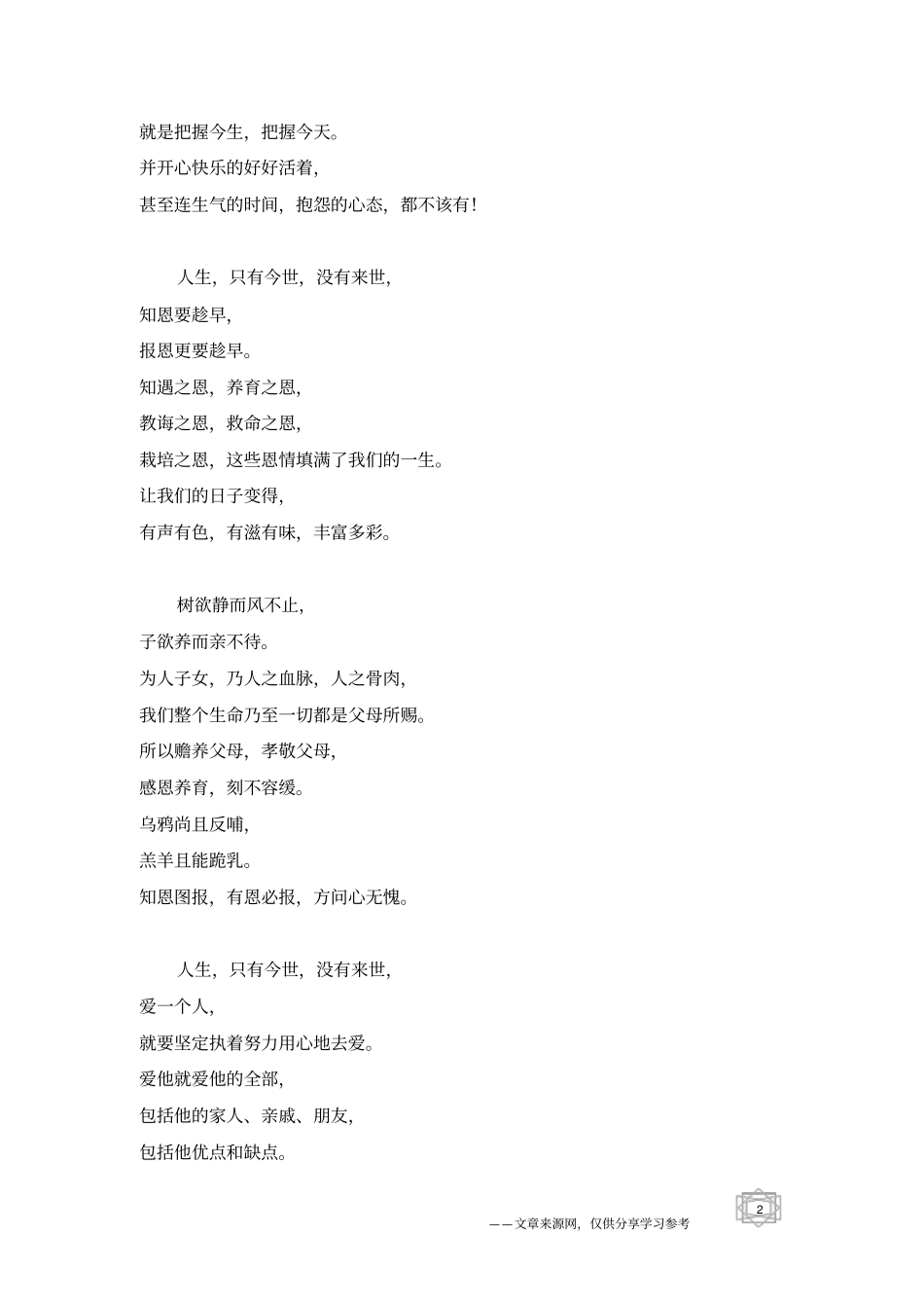 人生,只有今生,没有来世,请珍惜_人生感悟_第2页