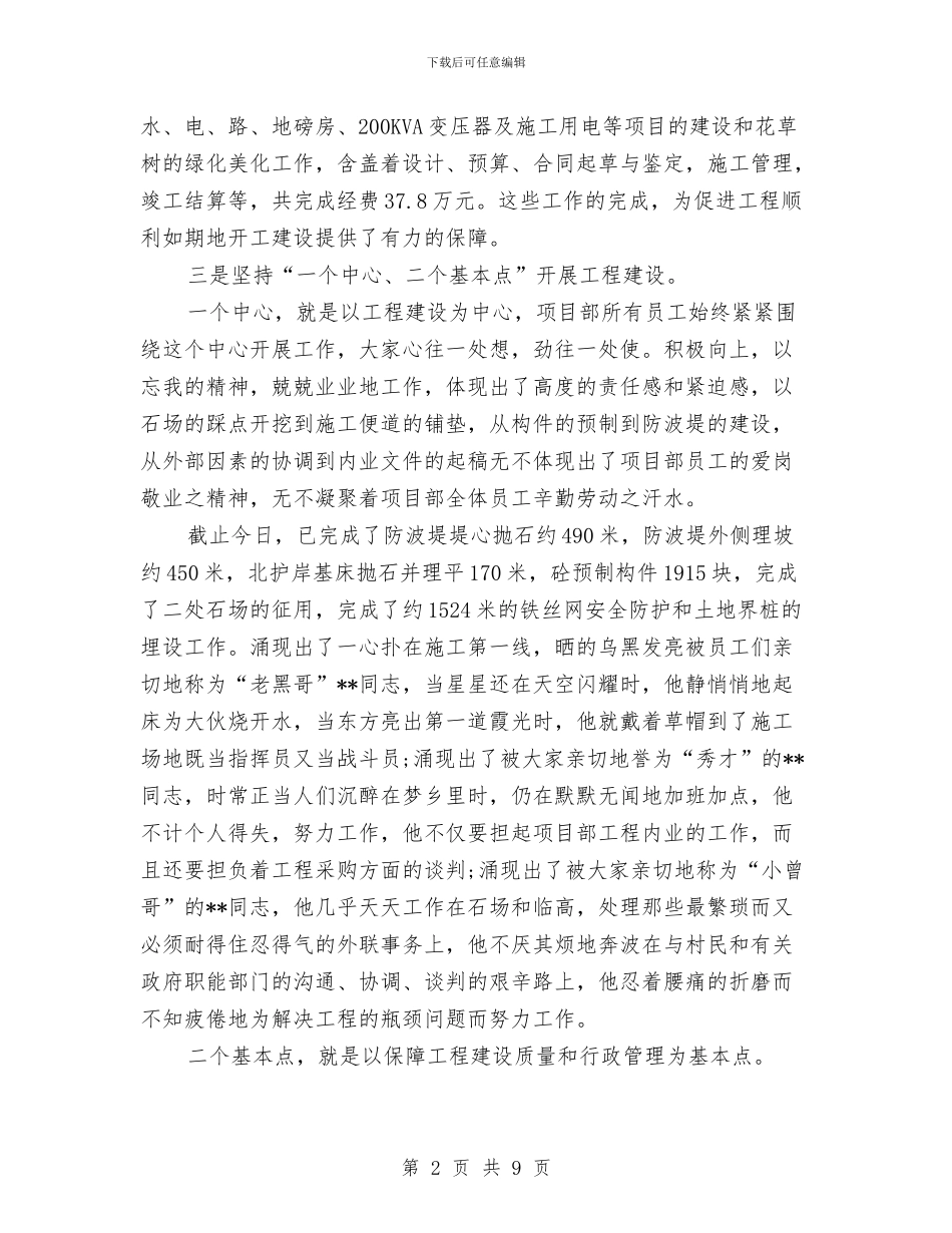 公司下半年个人工作总结与公司业务内勤个人工作总结汇编_第2页