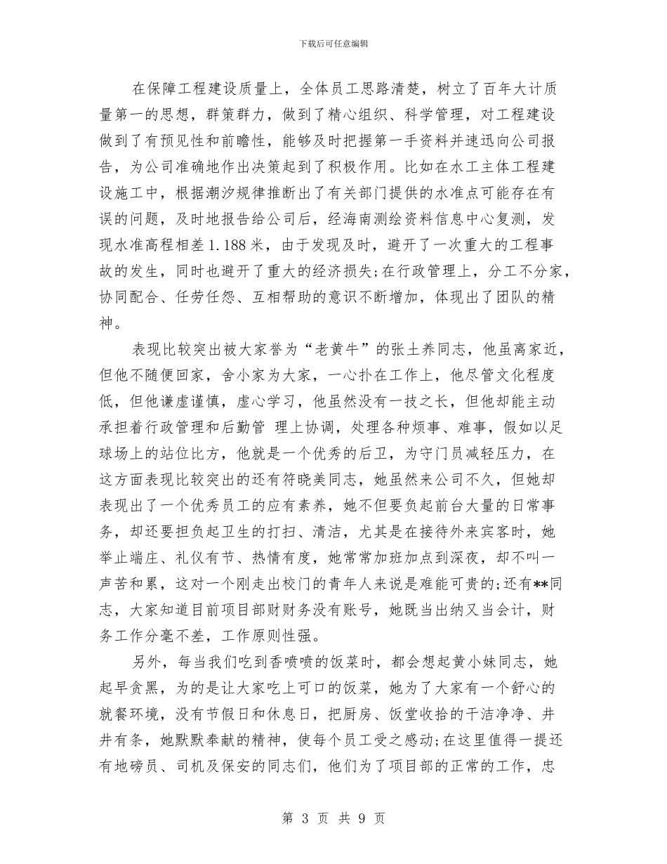 公司下半年个人工作总结与公司业务内勤个人工作总结汇编_第3页