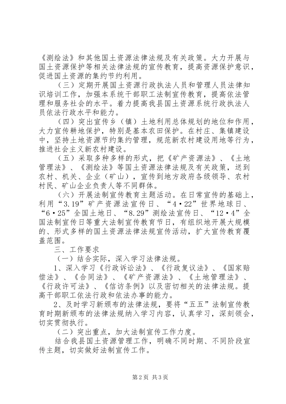 县国土资源局“五五”普法教育规划 _第2页