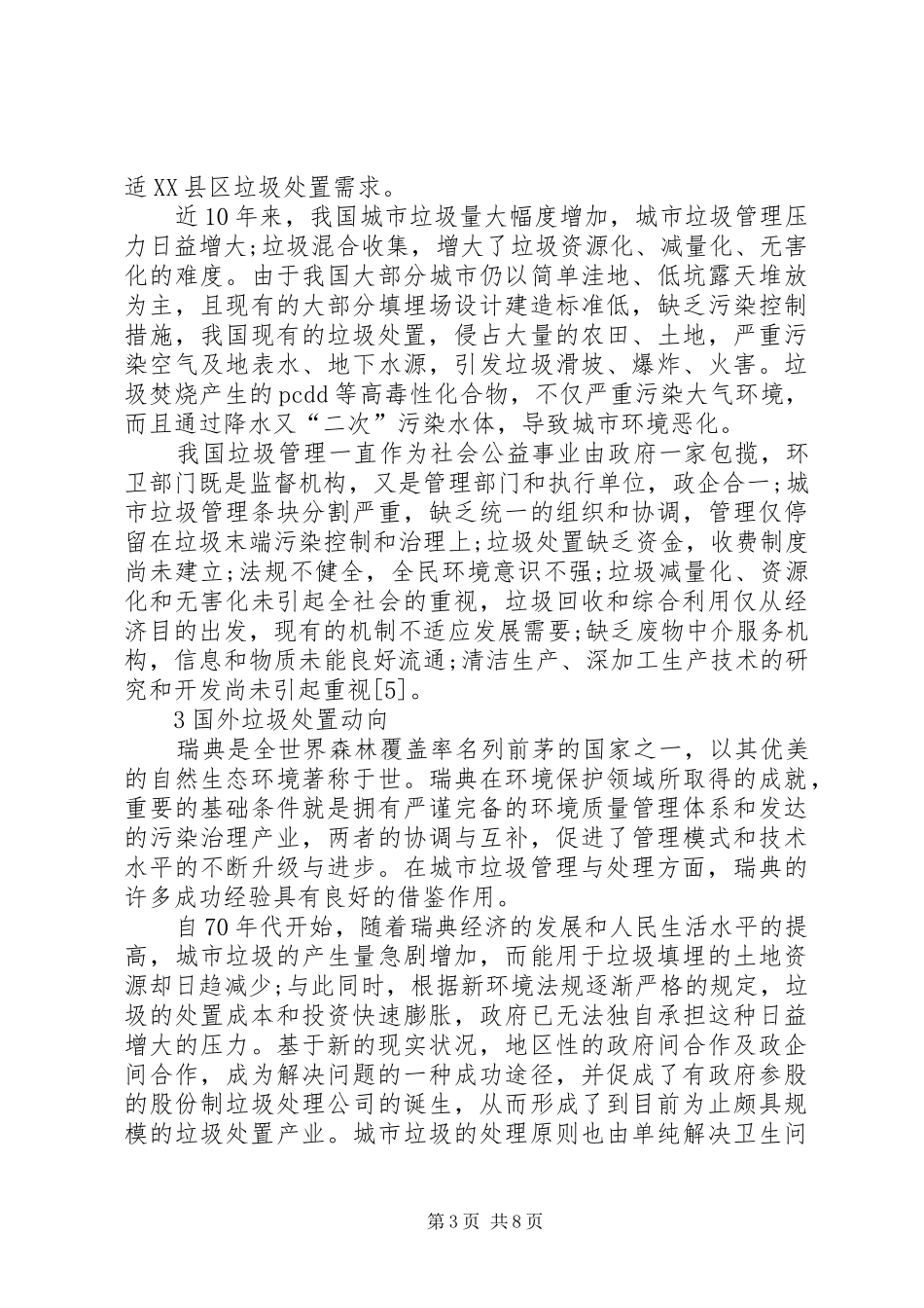 垃圾处理计划书 _第3页