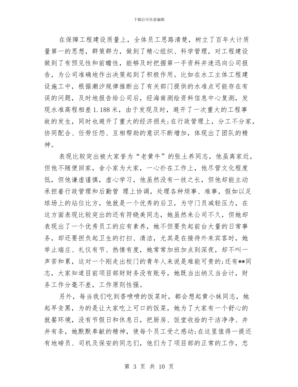 公司下半年个人工作总结与公司业务员2024年上半年工作小结汇编_第3页