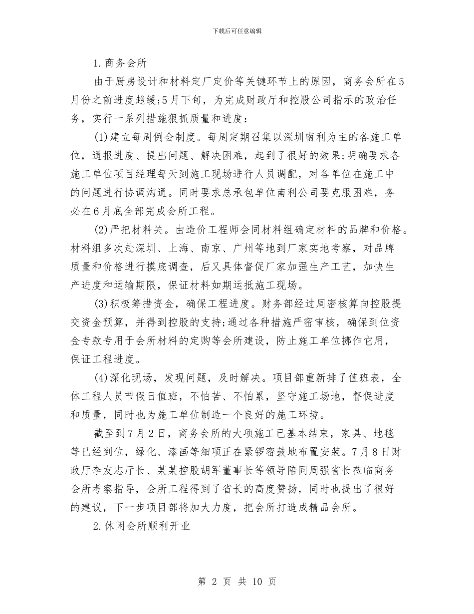 公司下半年个人总结与公司业务员2024年上半年工作小结汇编_第2页