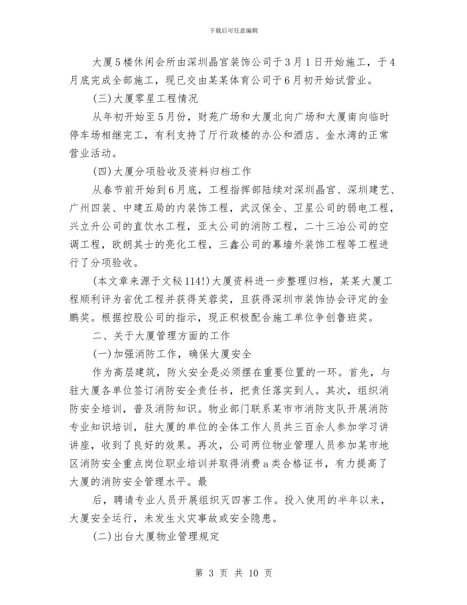 公司下半年个人总结与公司业务员2024年上半年工作小结汇编_第3页