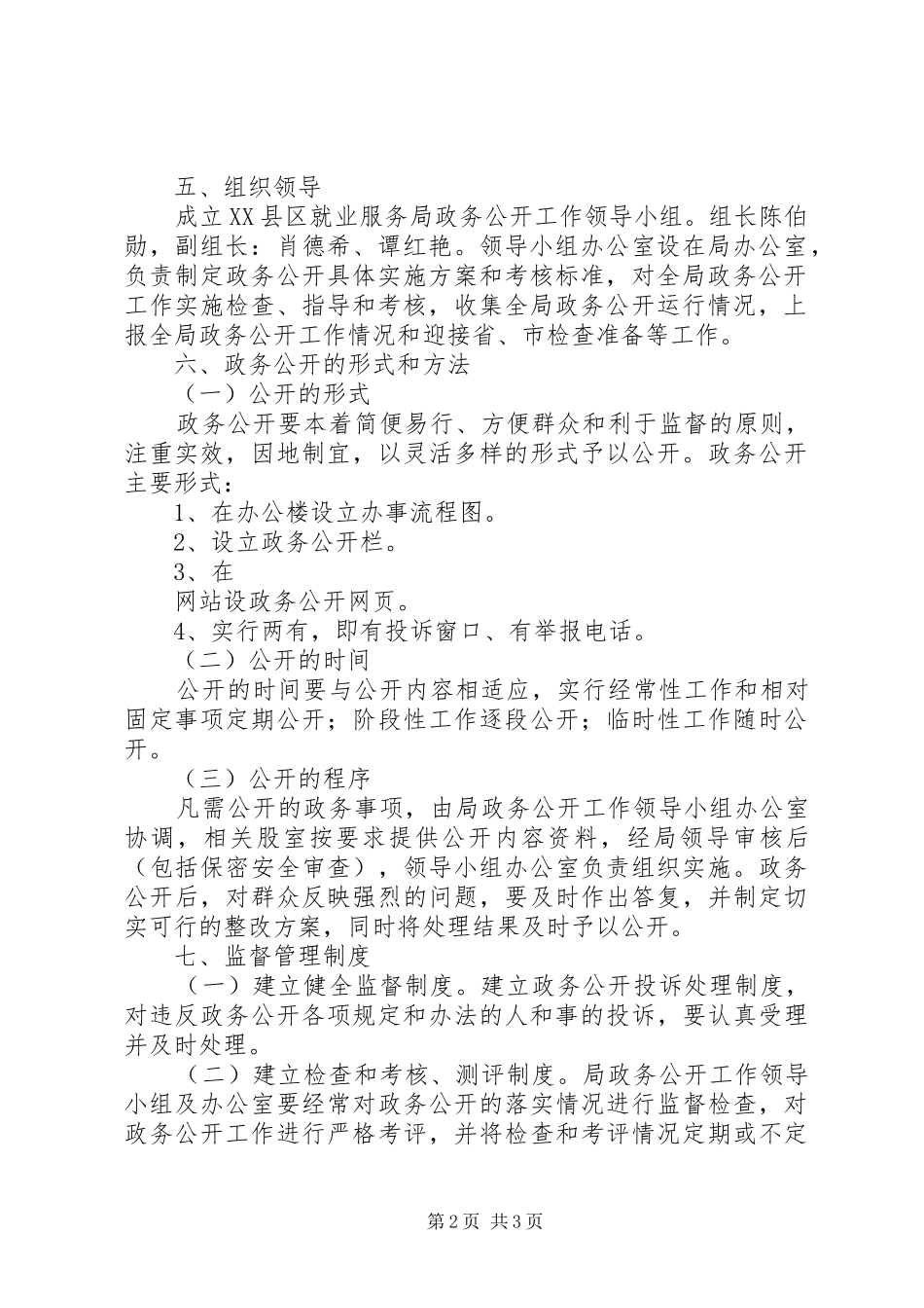 XX年就业服务局政务公开工作计划 _第2页