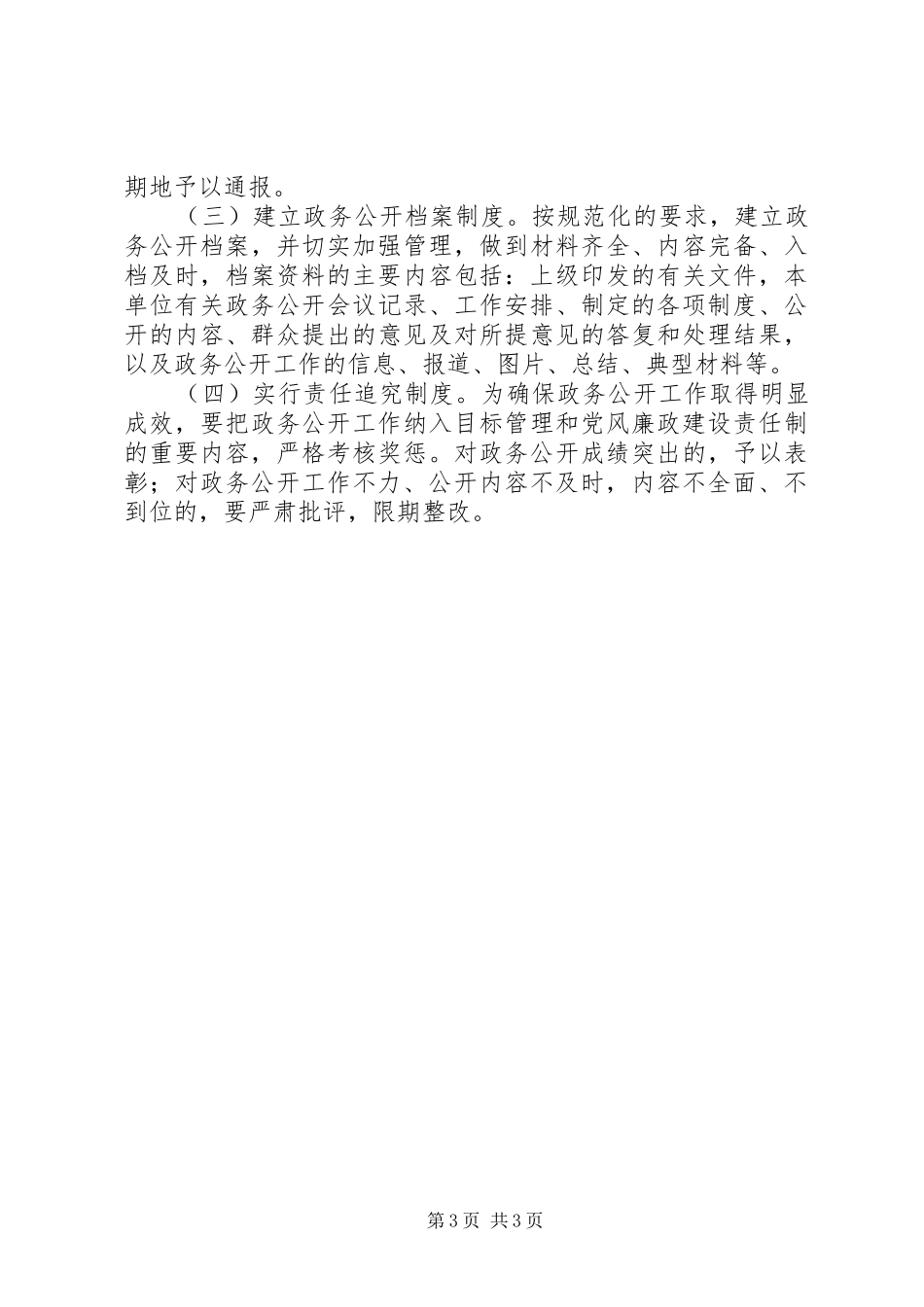 XX年就业服务局政务公开工作计划 _第3页