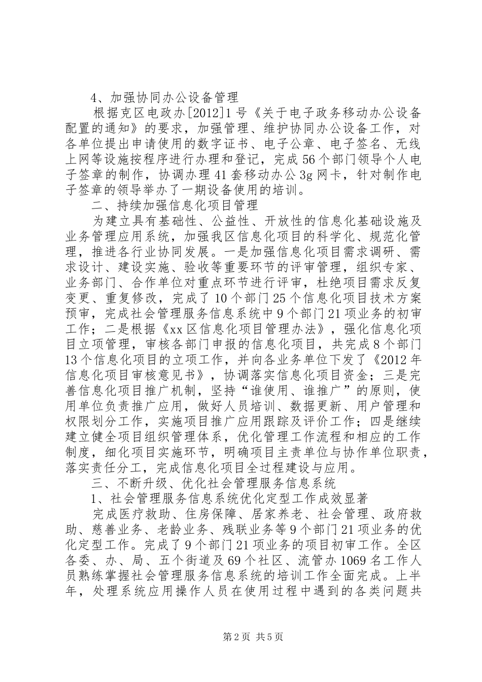 信息化建设半年工作总结及下半年工作计划 _第2页