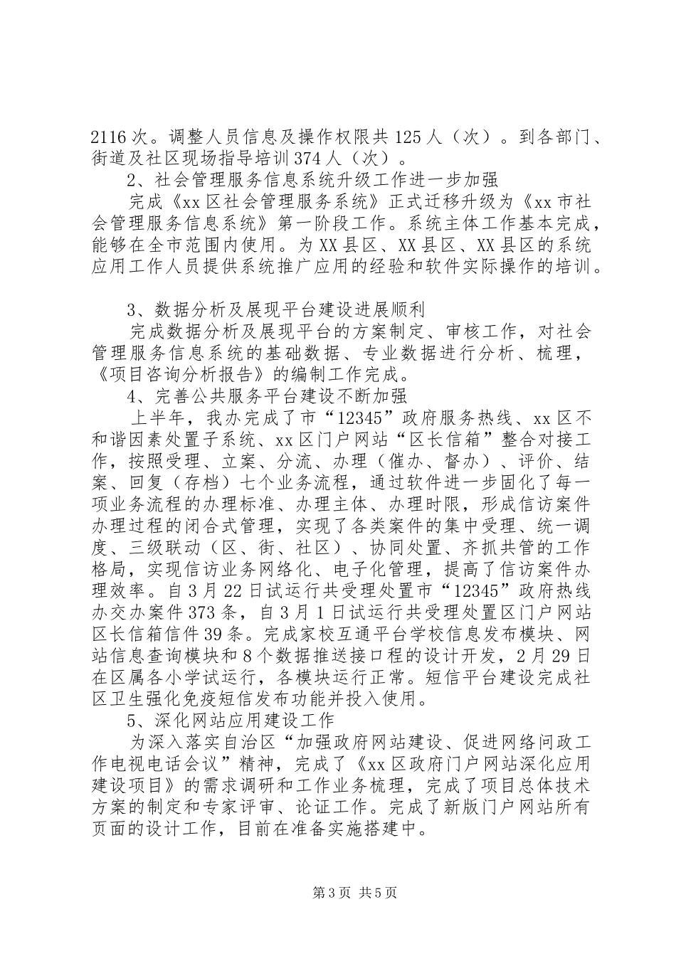 信息化建设半年工作总结及下半年工作计划 _第3页