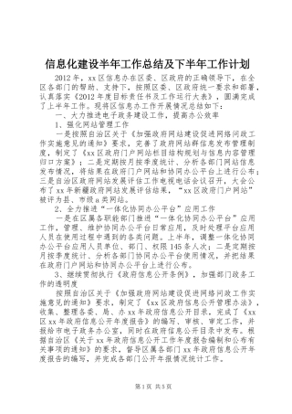 信息化建设半年工作总结及下半年工作计划 