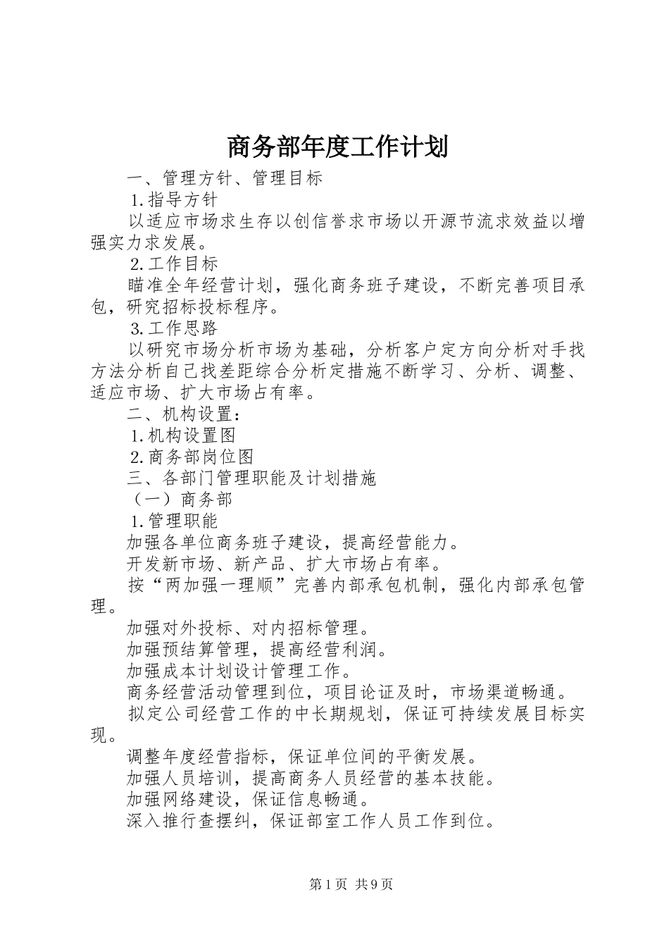 商务部年度工作计划 _第1页