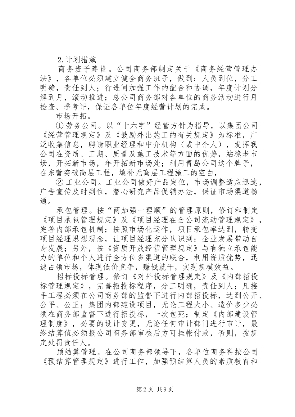 商务部年度工作计划 _第2页