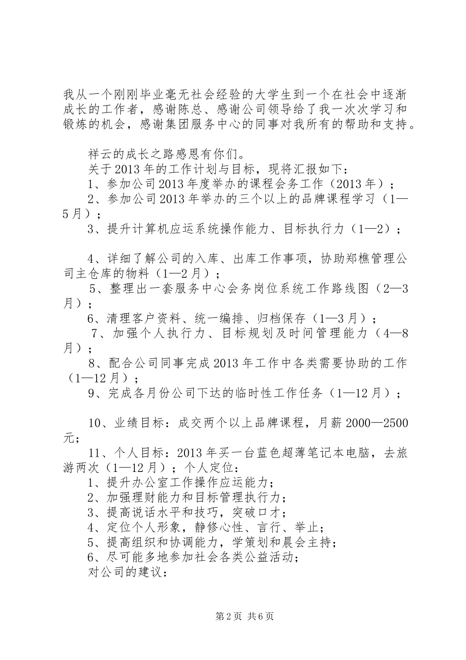 篇一：20XX年公司行政部门年终工作总结及明年工作计划（精品范文）_第2页