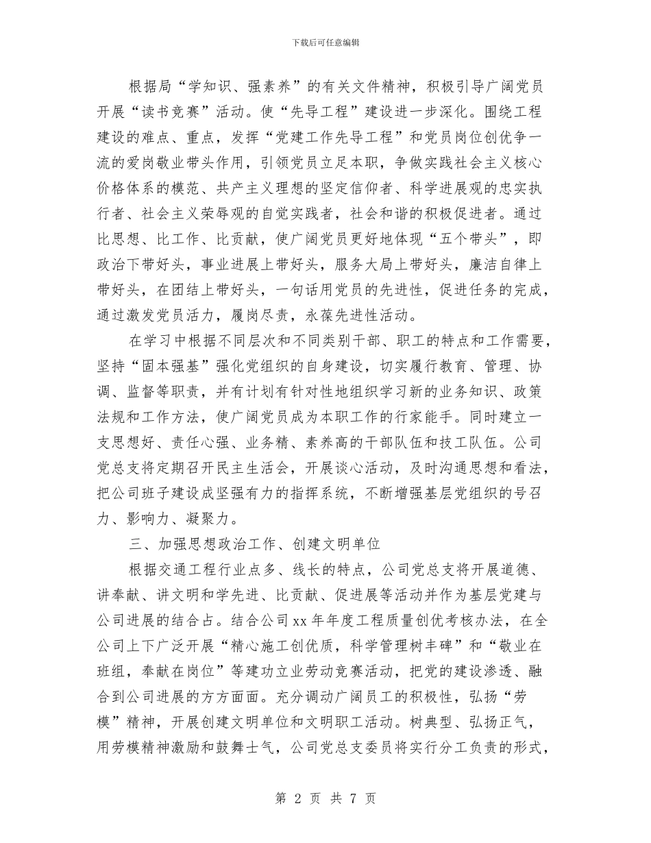 公司下半年党建工作计划书与公司下半年团支部工作计划表汇编_第2页