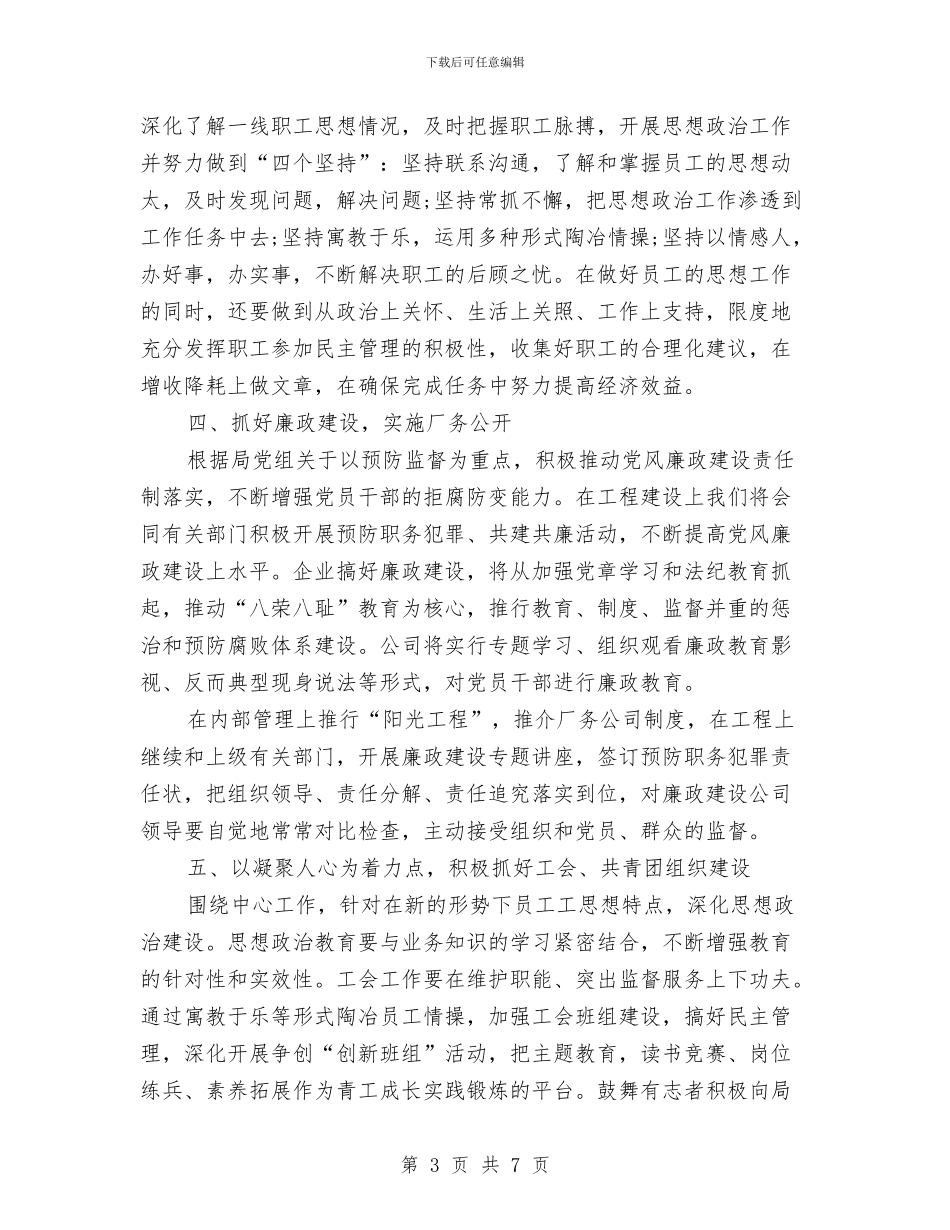 公司下半年党建工作计划书与公司下半年团支部工作计划表汇编_第3页