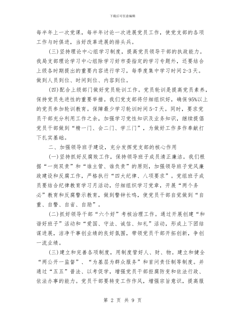 公司下半年党建工作计划结尾与公司下半年团支部工作计划表汇编_第2页