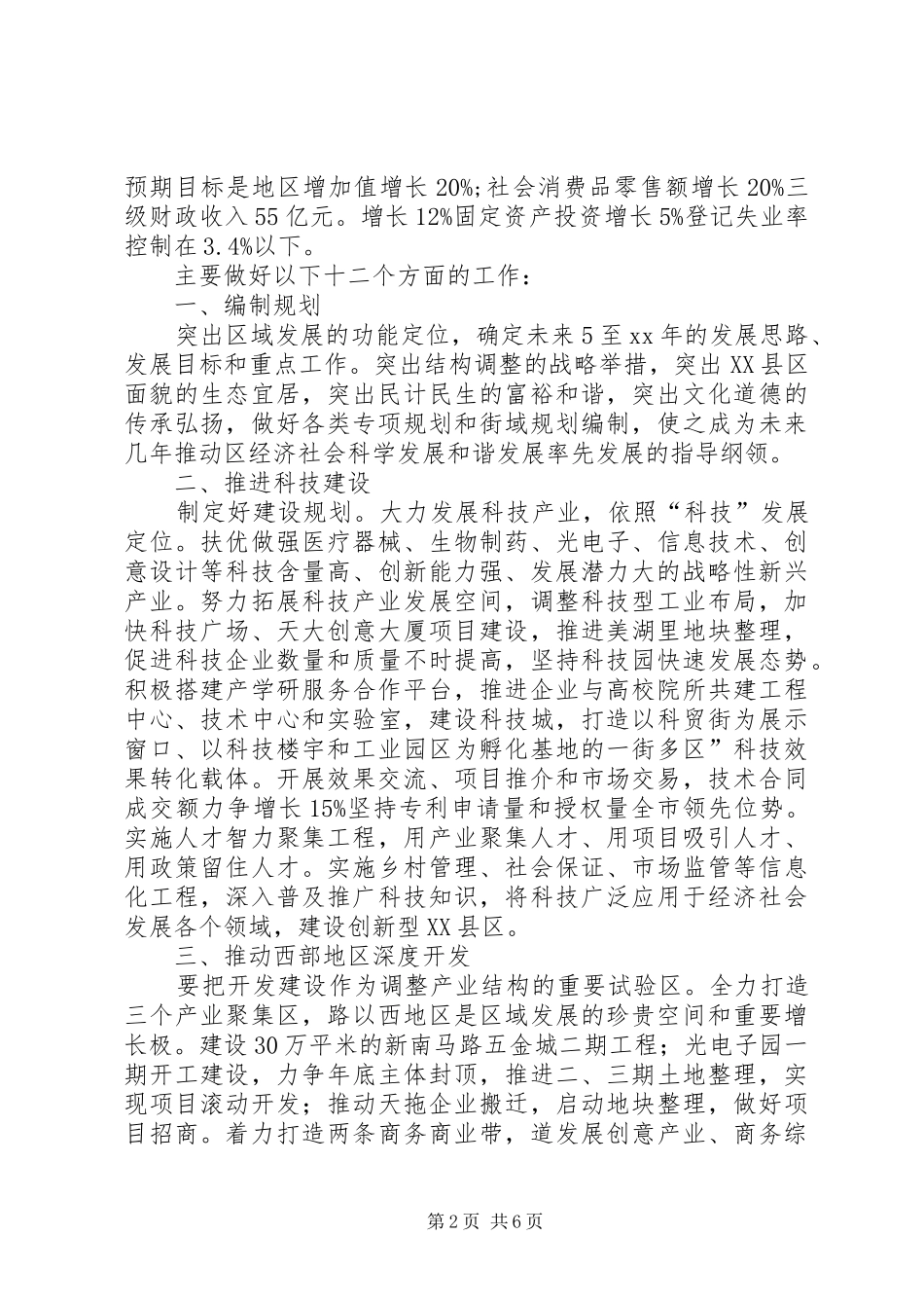 经济社会编制规划部署 _第2页
