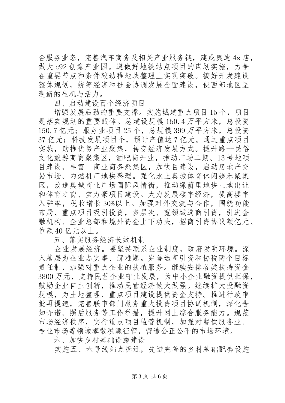 经济社会编制规划部署 _第3页