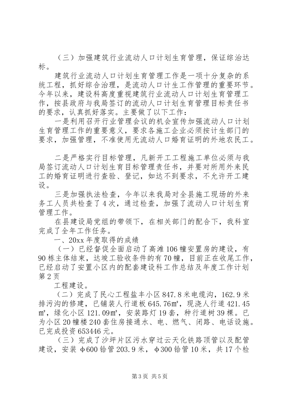 建设科工作总结及年度工作计划_1 _第3页