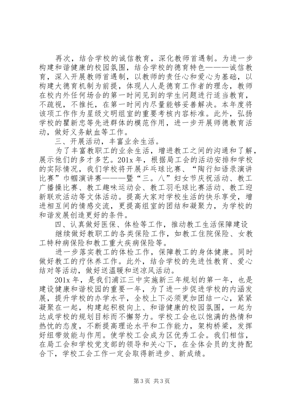 小江中心校XX年度工会工作计划 _第3页