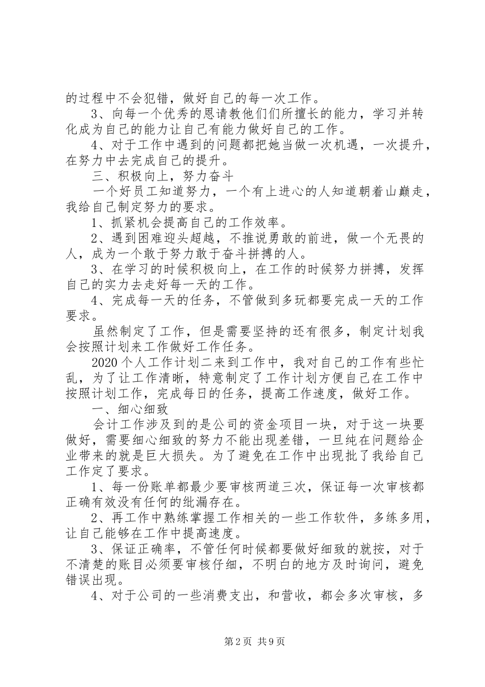 20XX年个人工作思路和工作计划5篇_第2页