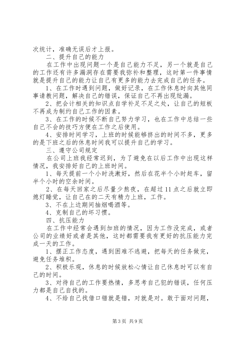 20XX年个人工作思路和工作计划5篇_第3页