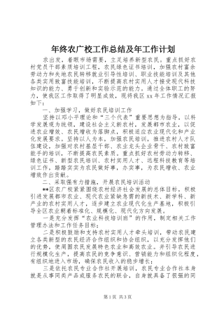年终农广校工作总结及年工作计划 