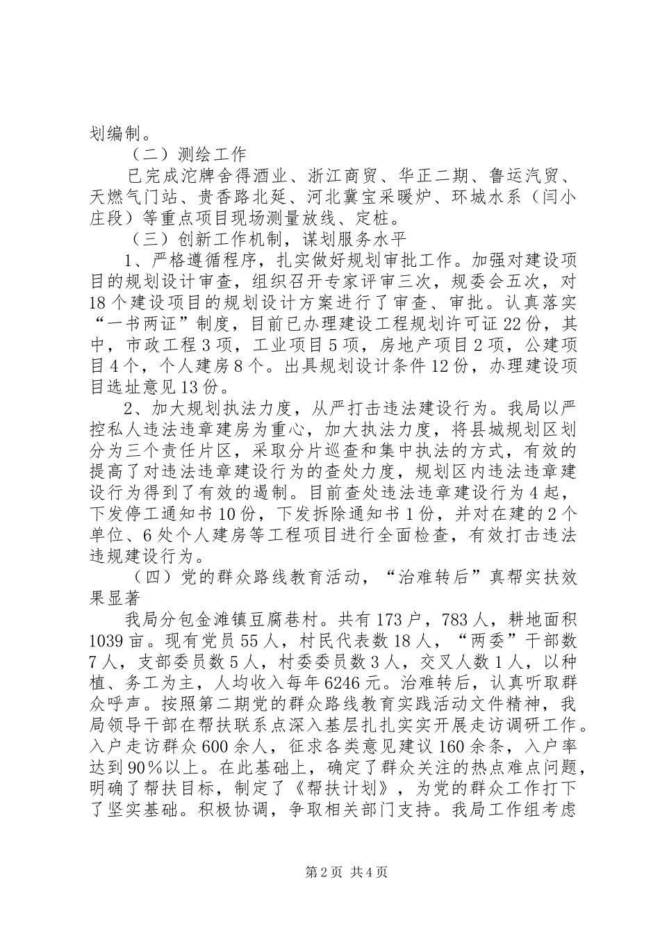 县城乡规划局上半年工作报告 _第2页