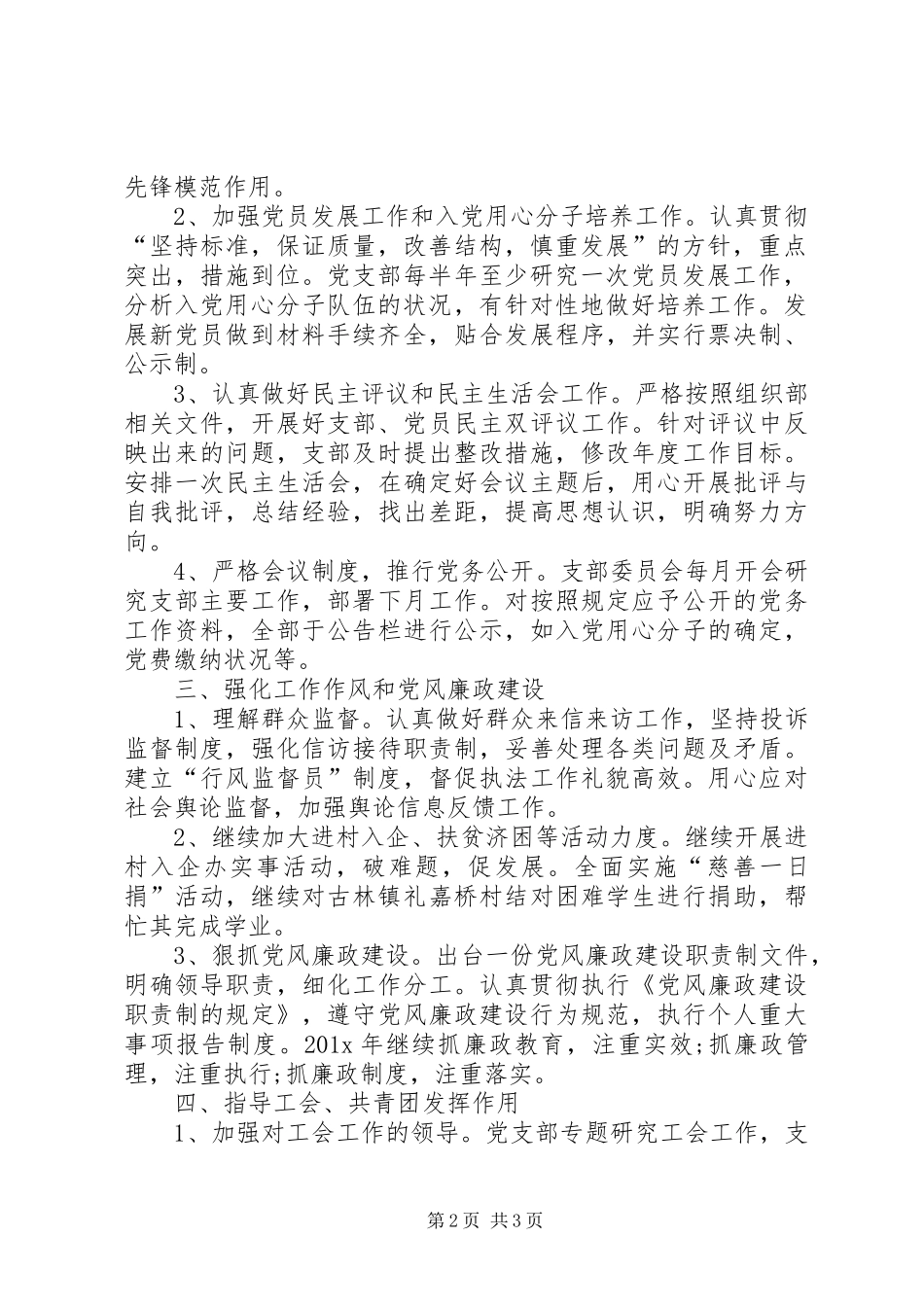 20XX年党支部工作计划表 _第2页