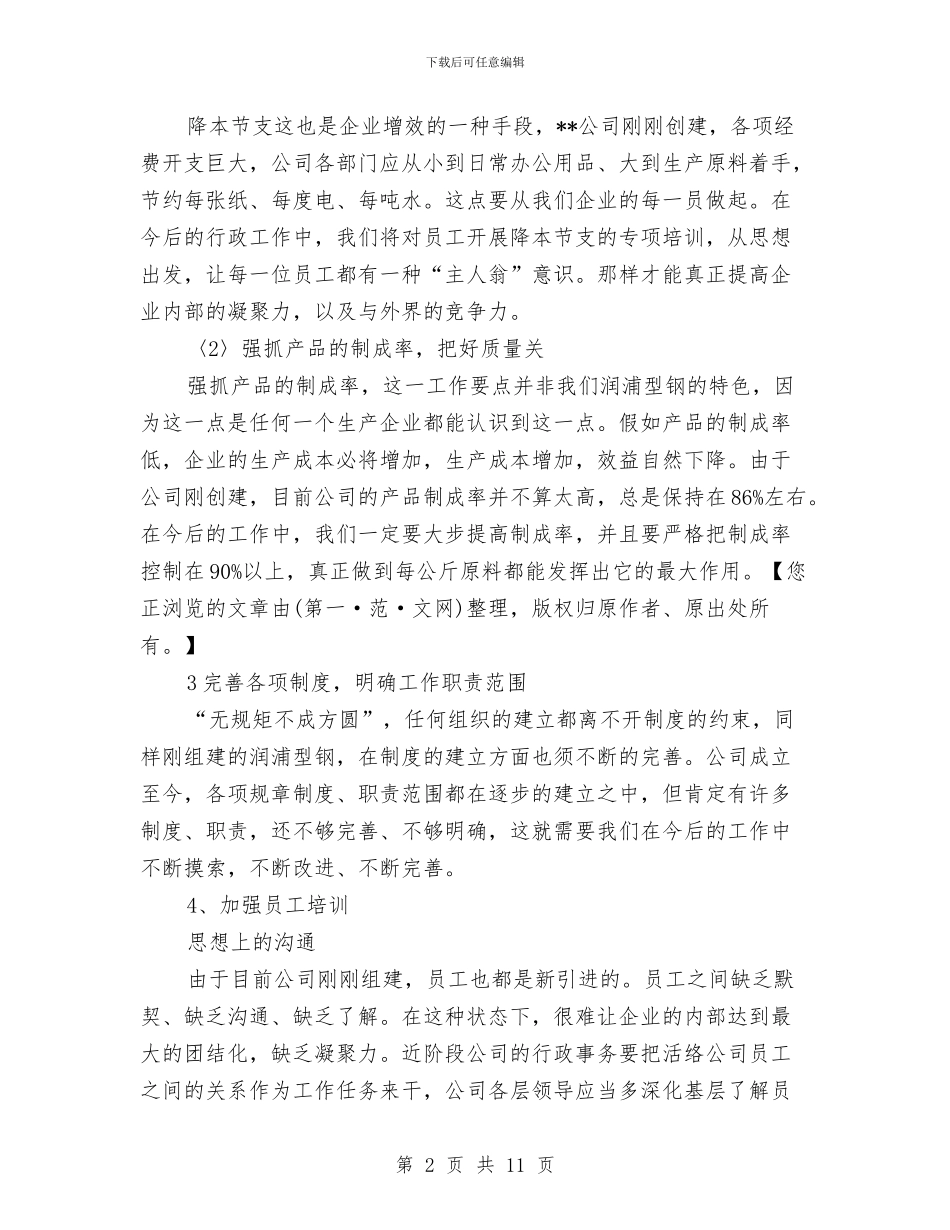 公司下半年工作计划与公司下半年的工作计划汇编_第2页