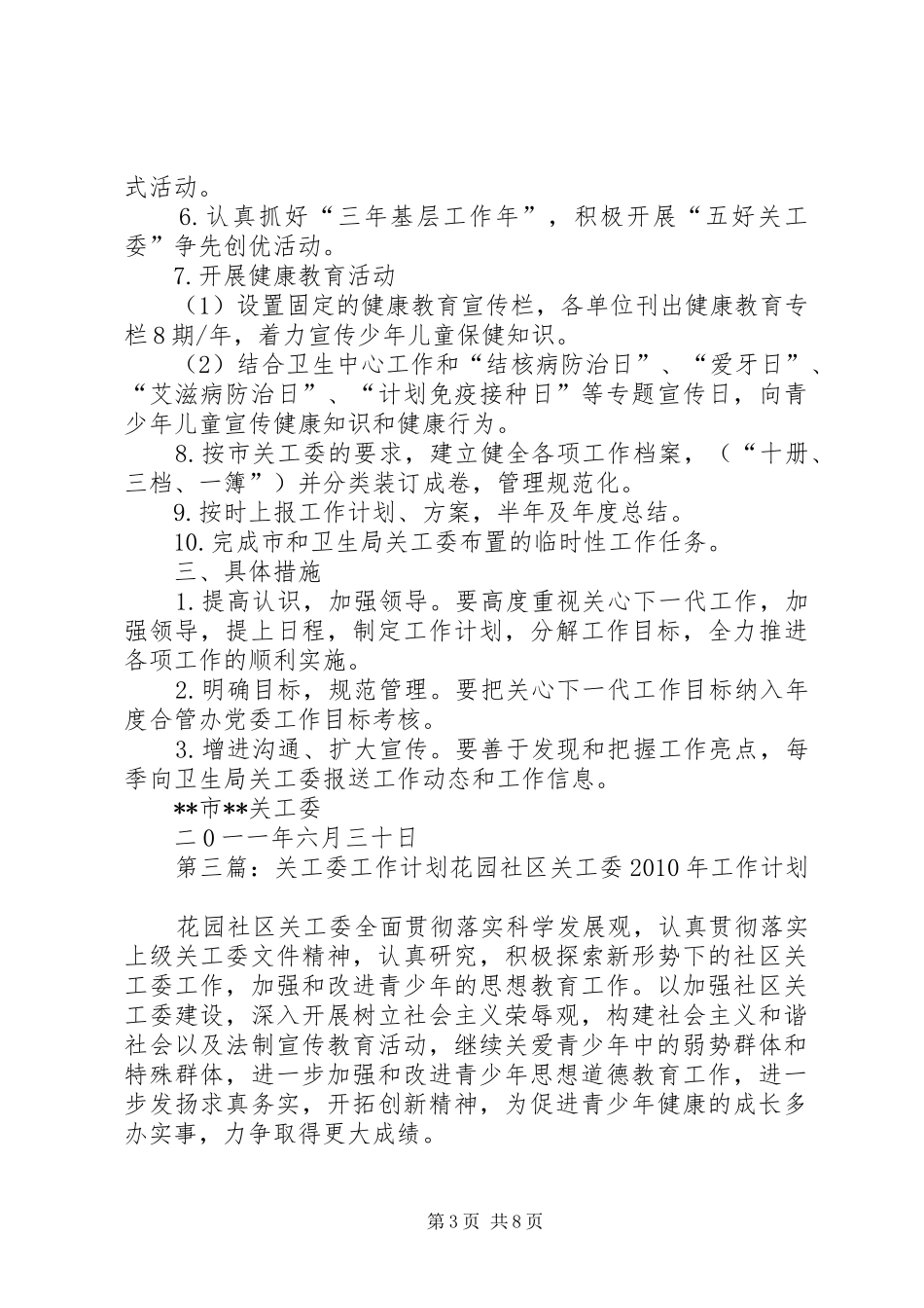 卫生局关工委工作计划 _第3页