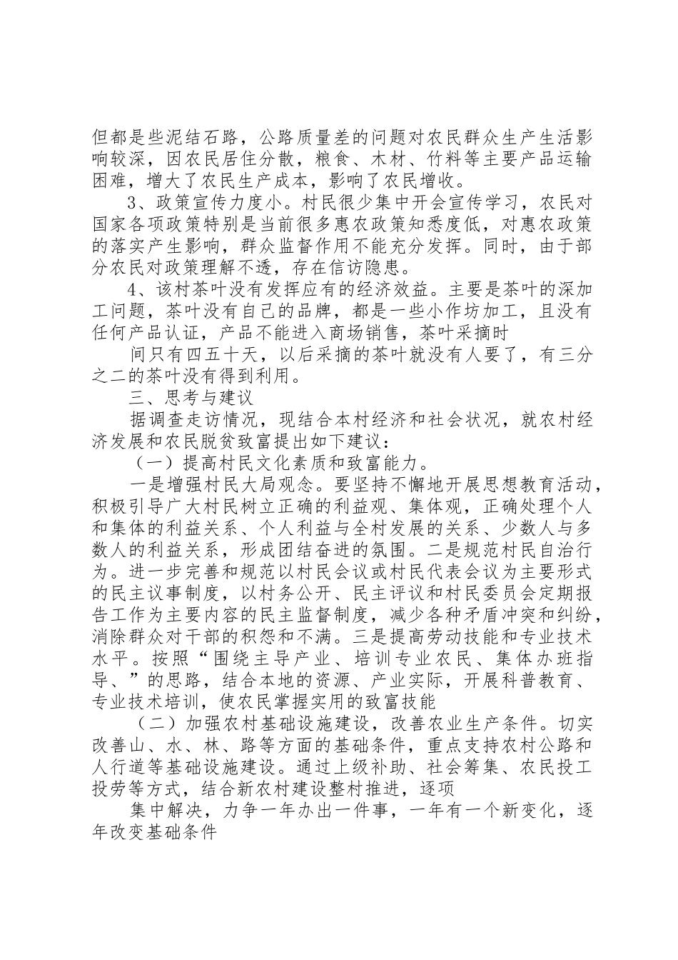 XX团委关于两进三同调研报告_第2页